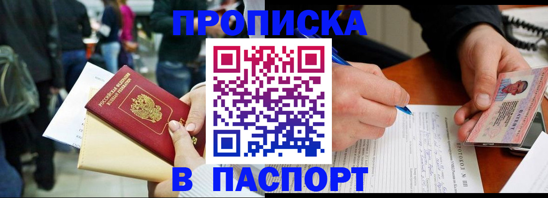прописка в Микуни