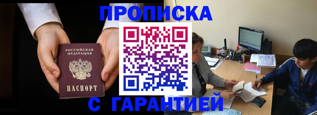 прописка в Микуни