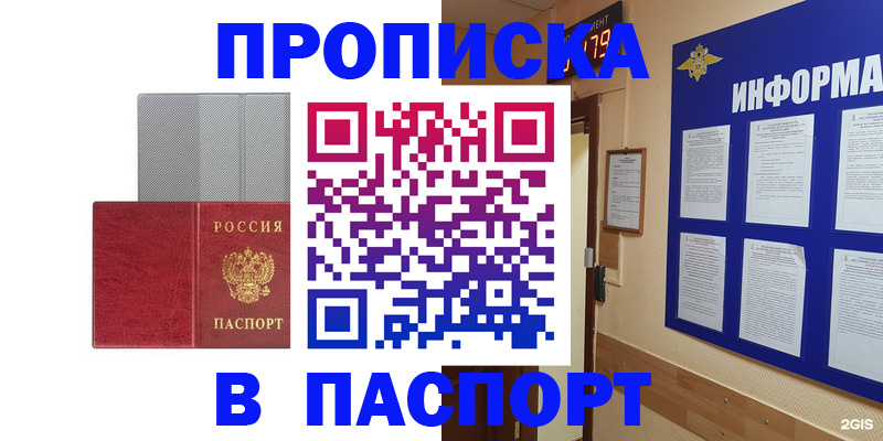 прописка штамп в Микуни