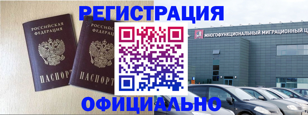 временная регистрация надежно в Микуни